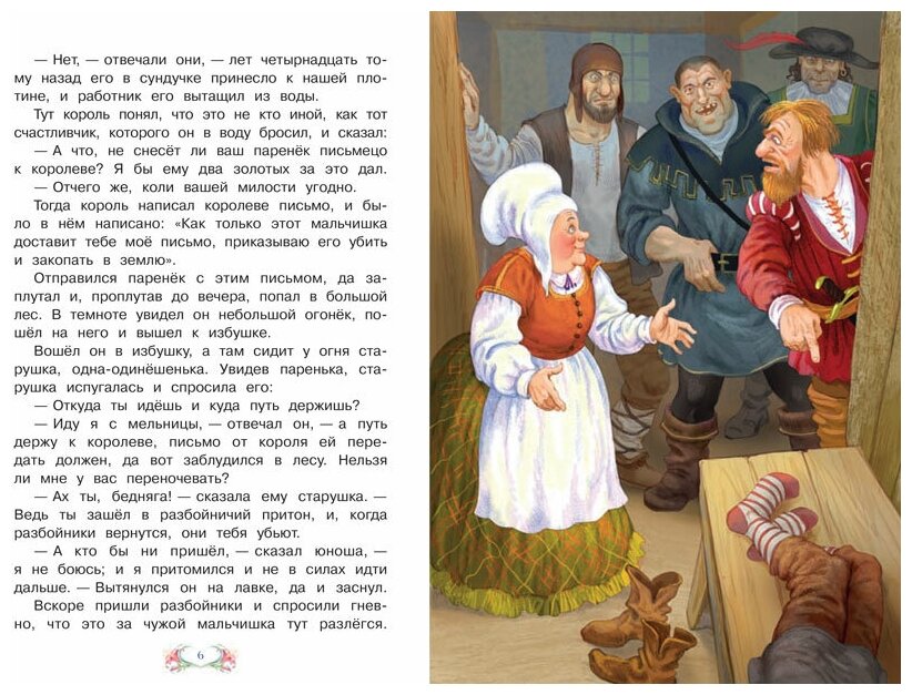 СзС Три золотых волоска (Якоб и Вильгельм Гримм) - фото №4