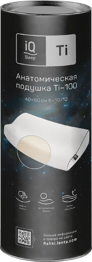 Подушка анатомическая в тубе IQ SLEEP Ti-100, 40х60х10/12 см (1 шт.) - фотография № 2