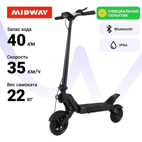 Электросамокат MIDWAY Air (600 W, 13000mAh, до 40 км/ч)