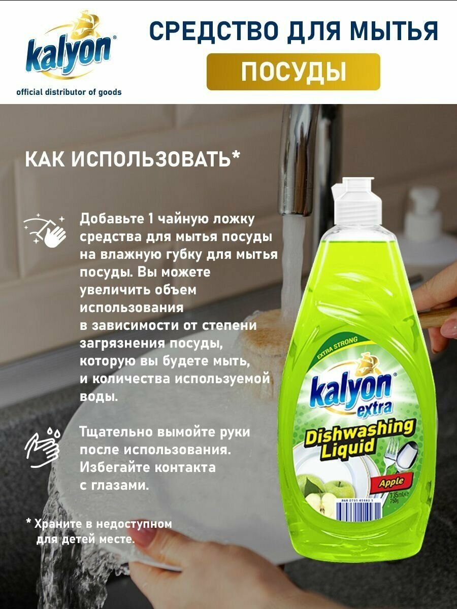 KALYON EXTRA Жидкость для мытья посуды Яблоко 735 мл - фотография № 5