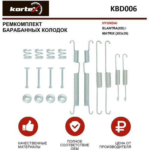 Ремкомплект барабанных колодок Kortex для Hyundai Elantra (XD) / Matrix (203x39) OEM 1987475288, 97032100, KBD006, SFK350