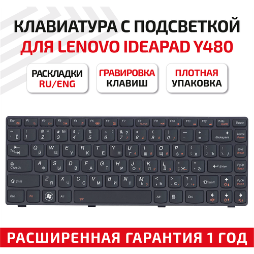 Клавиатура (keyboard) T2Y8-RU для ноутбука Lenovo IdeaPad Y480, Y480A, Y480M, Y480N, Y480P, черная с подсветкой клавиатура для ноутбука lenovo ideapad y480 y480a y480m y480n y480p черная с чёрной рамкой model t2y8 ru