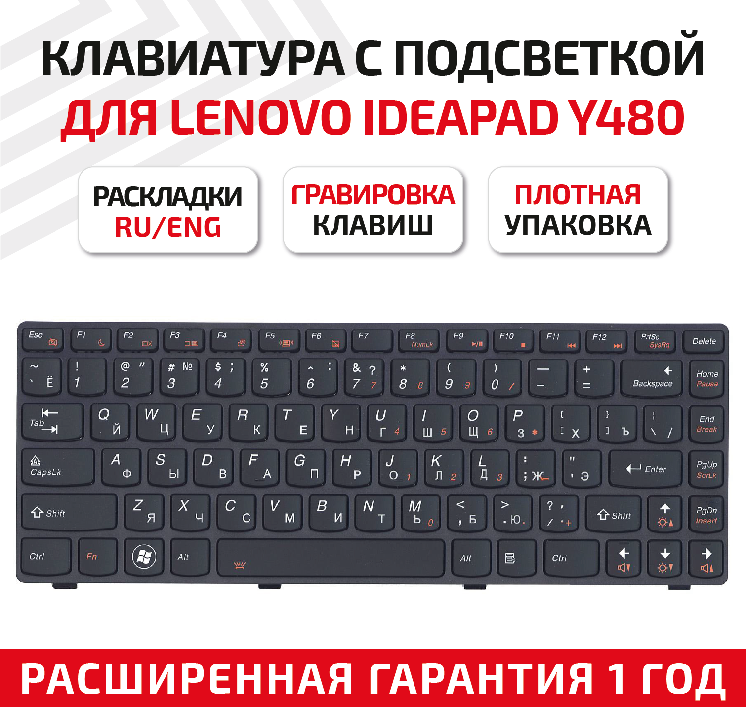 Клавиатура (keyboard) T2Y8-RU для ноутбука Lenovo IdeaPad Y480 Y480A Y480M Y480N Y480P черная с подсветкой