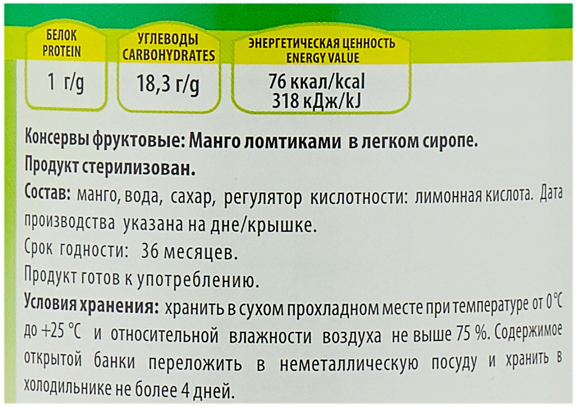 Манго Lutik ломтиками в сиропе консервированный, 425 мл - фото №6