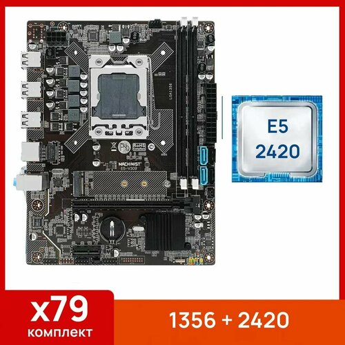 Комплект Материнская плата Machinist 1356 Процессор Xeon E5 2420 539000₽
