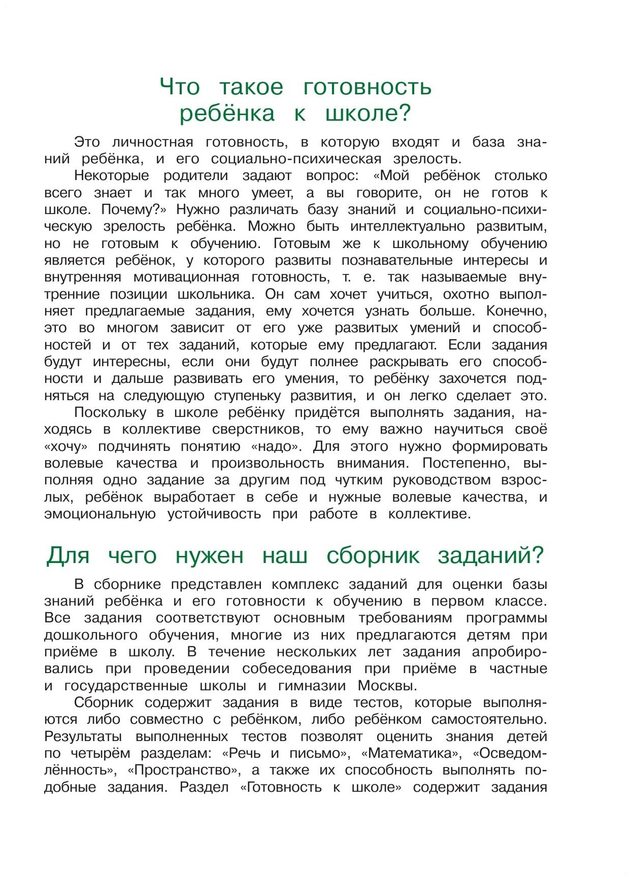 Готов ли я к школе? Диагностика для детей 6-7 лет - фото №3