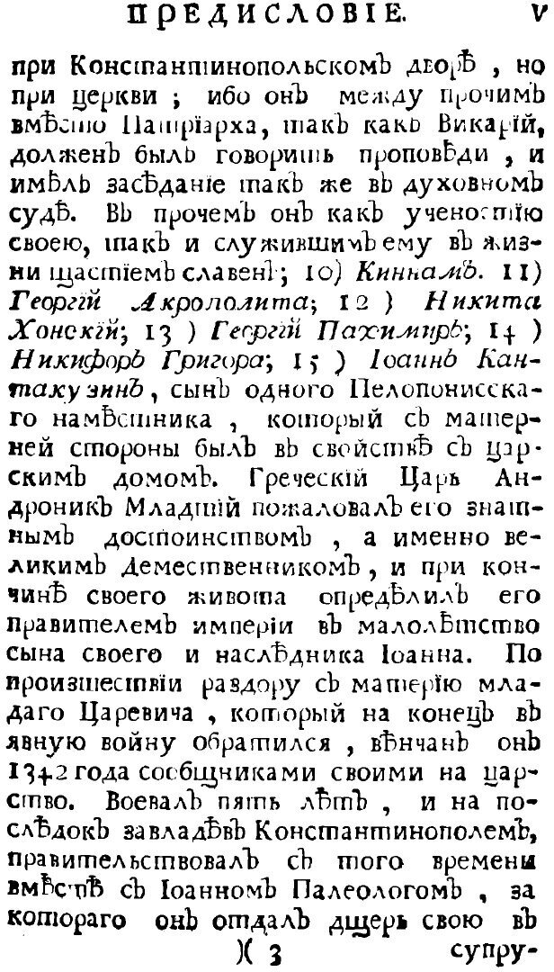 Книга Известия византийских историков - фото №8