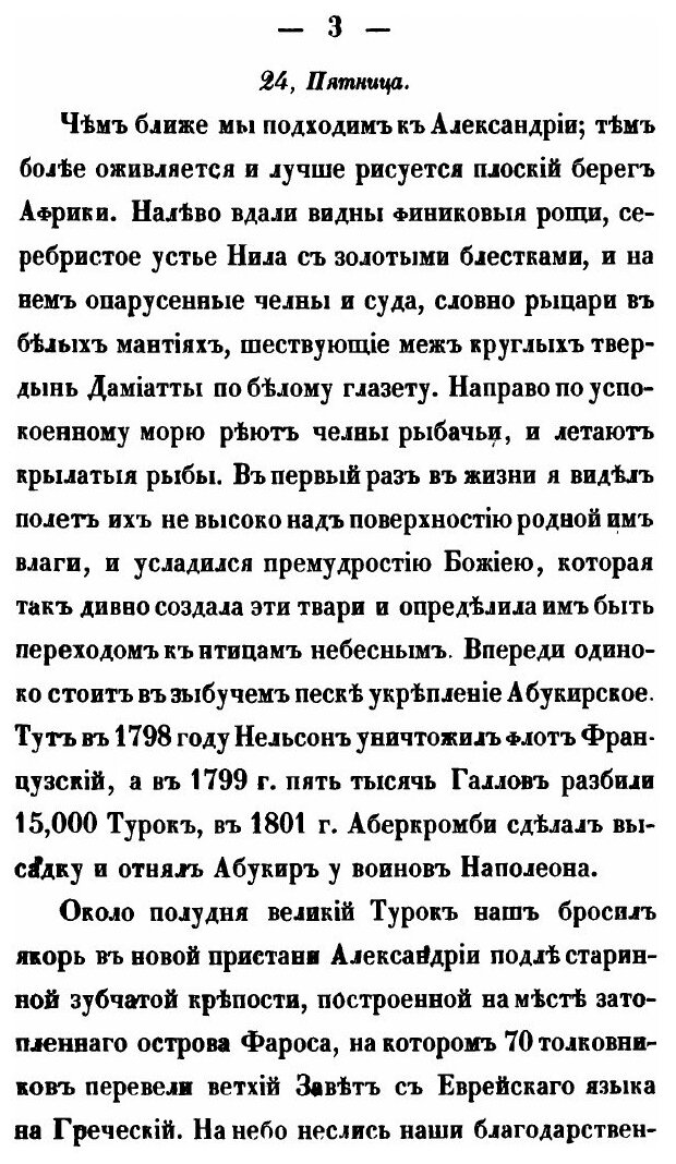 Книга Путешествие по Египту и В Монастыр и Святого Антония Великого и преподобного п... - фото №6