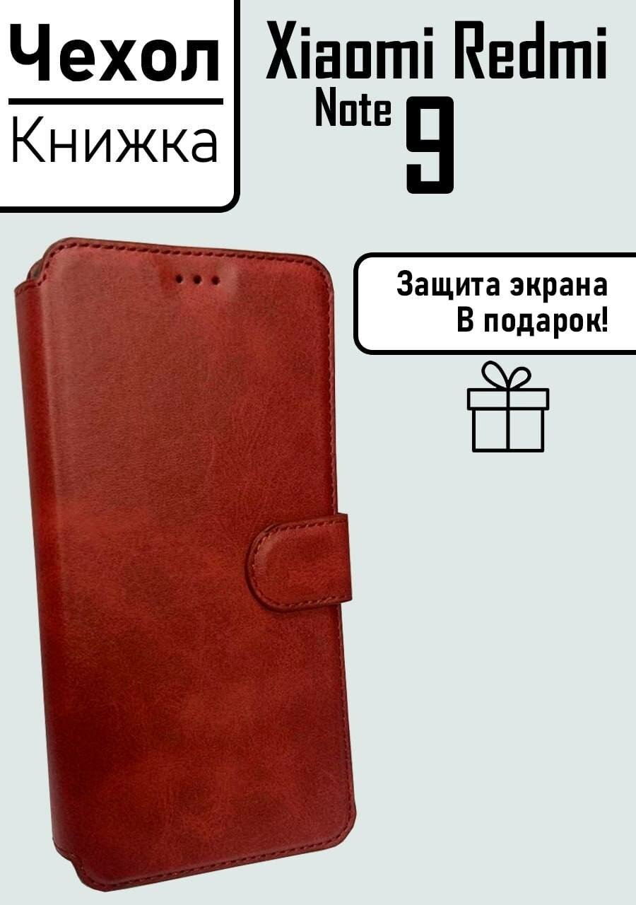Чехол книжка Xiaomi Redmi note 9 (Ксиоми Редми нот 9) красный