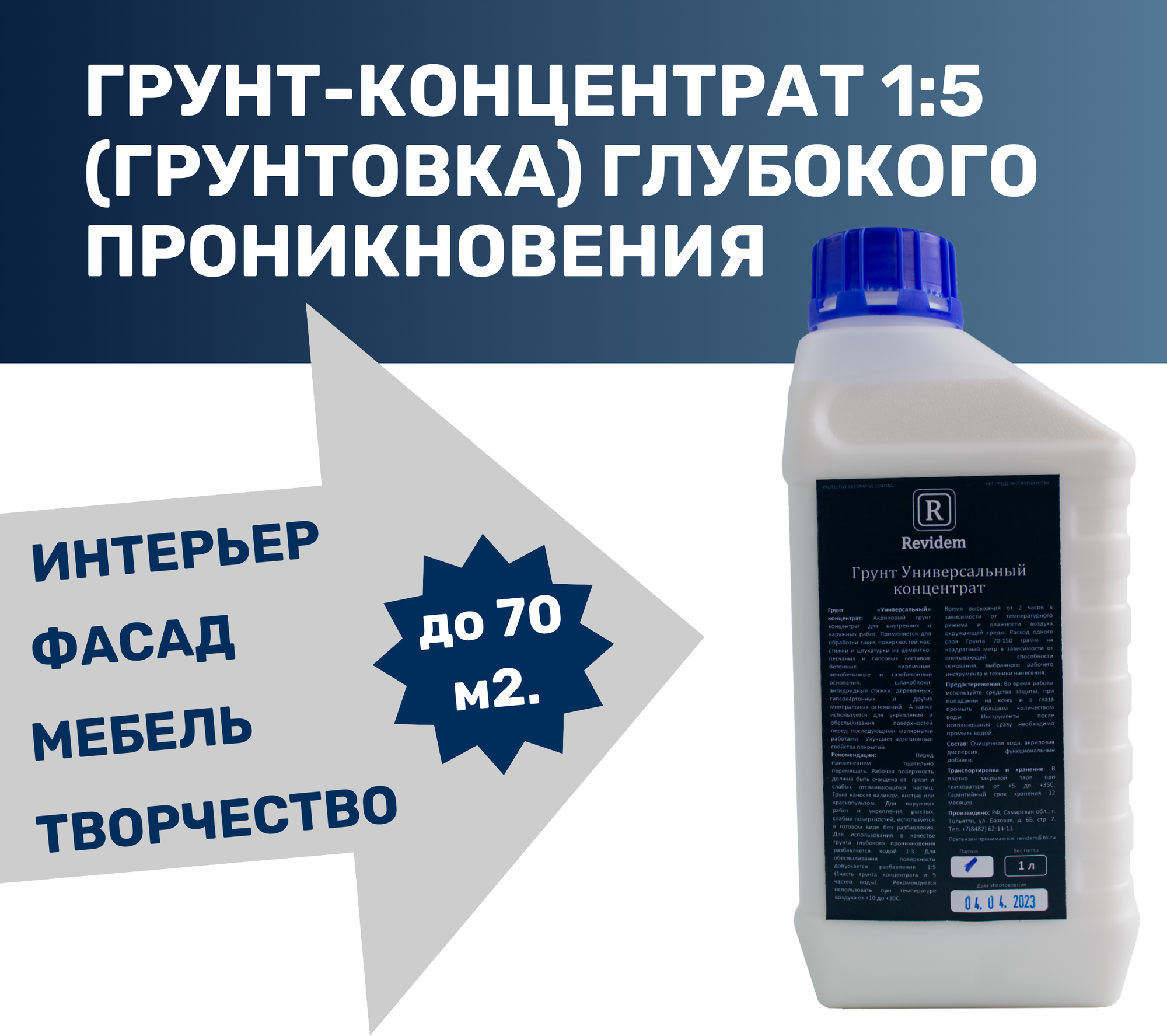 фото Грунт-концентрат 1:5, грунтовка REVIDEM универсальная, глубокого проникновения, для наружных и внутренних работ