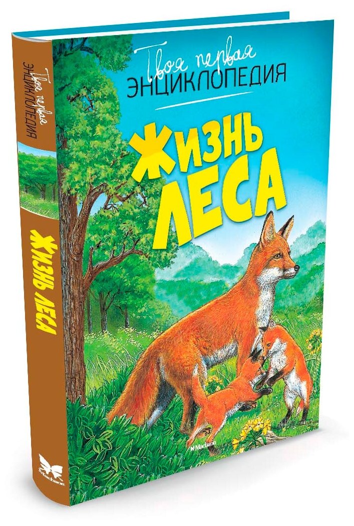 Книга Жизнь леса