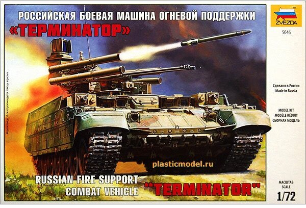 Сборная модель Звезда Российская боевая машина огневой поддержки Терминатор 1:72 - фото №12