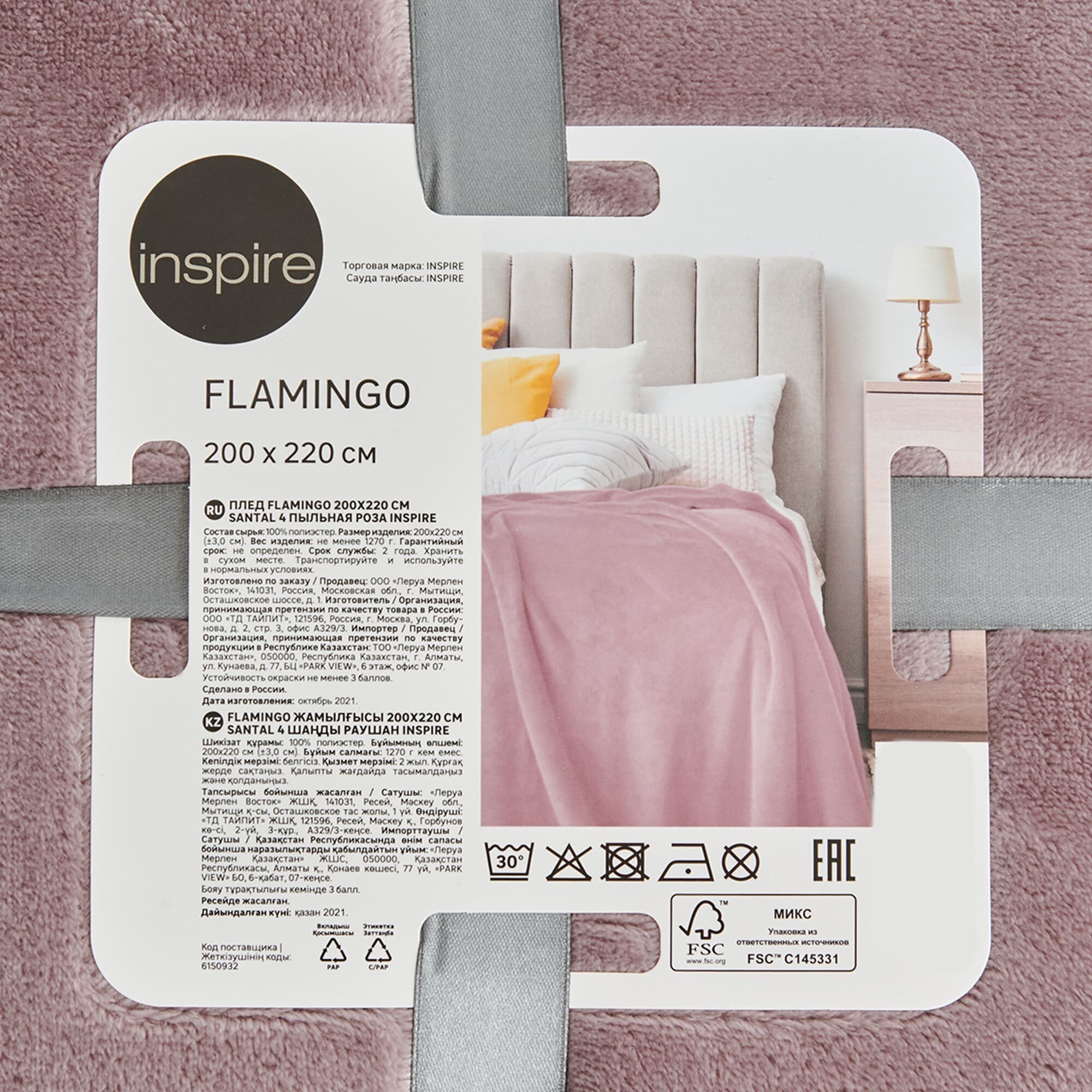 Плед Inspire "Flamingo" 200x220 см микрофибра цвет пыльная роза - фотография № 2