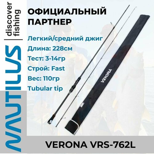 Удилище спиннинговое Nautilus Verona VRS-762L 228см 3-14гр спиннинговое удилище nautilus imperial ims 762ml 228см 4 18гр