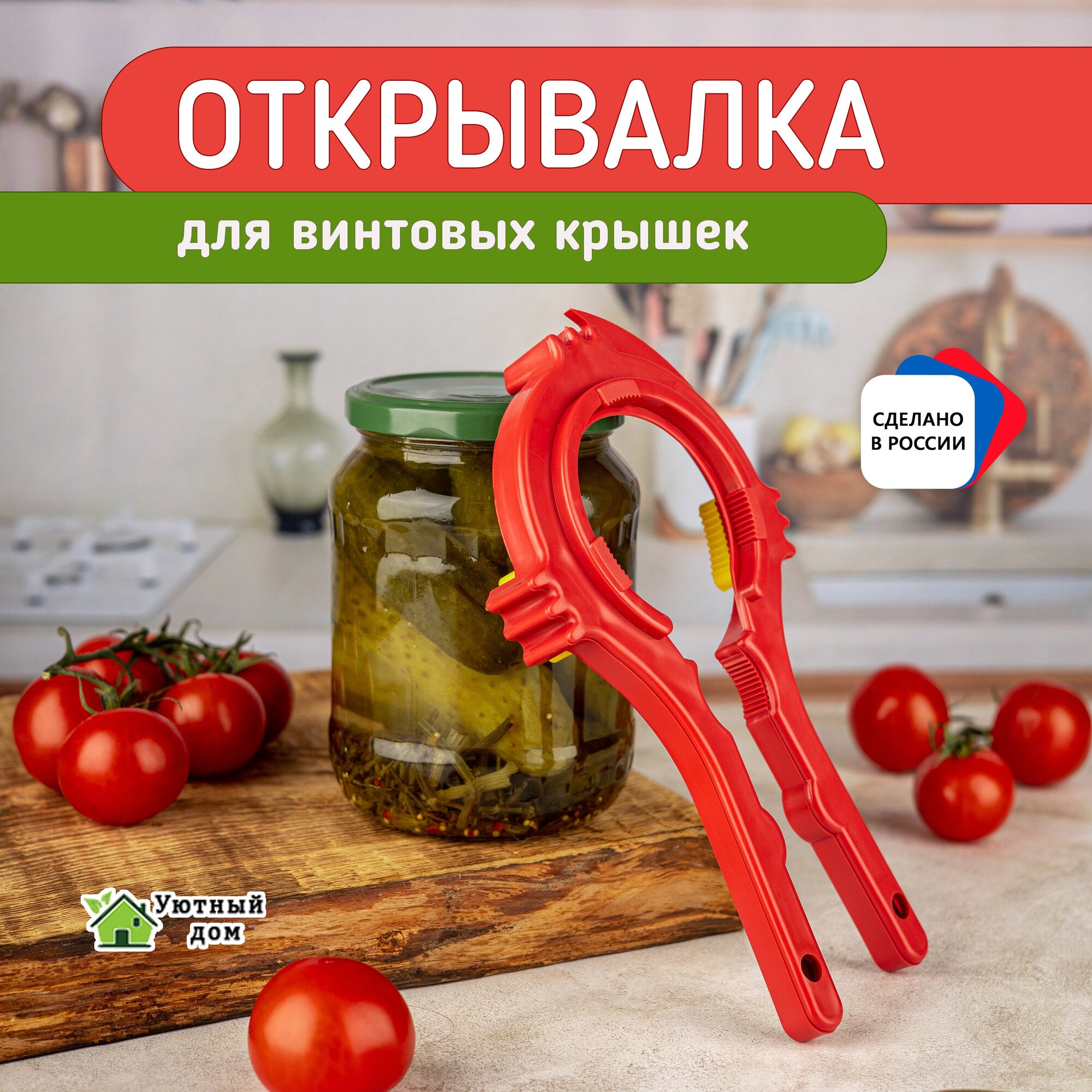 Открывалка ключ 