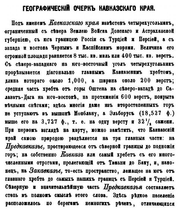Книга Путеводитель и Собеседник В путешествии по кавказу, Ч.1-2 - фото №8