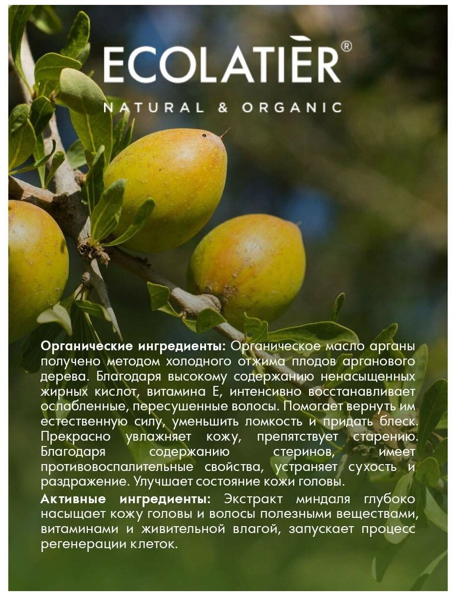 Бальзам для волос Ecolatier Глубокое восстановление 250мл - фото №4