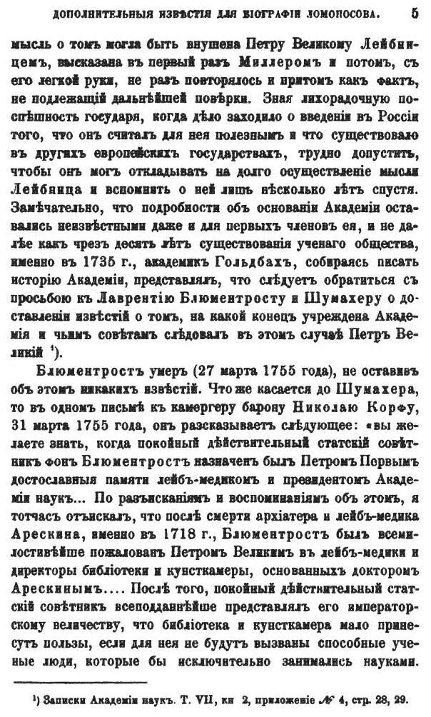 Книга Дополнительные Известия для Биографии ломоносова - фото №7