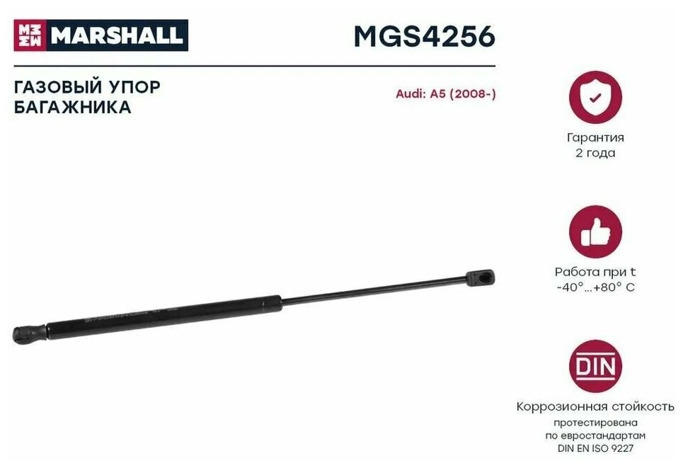 Амортизатор (газовый упор) багажника MARSHALL для Audi A5 (2008) арт. MGS4256