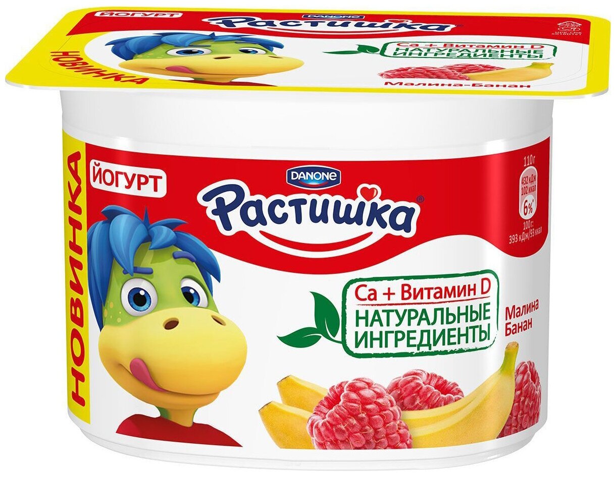 Йогурт Растишка малина-банан 3% 110г