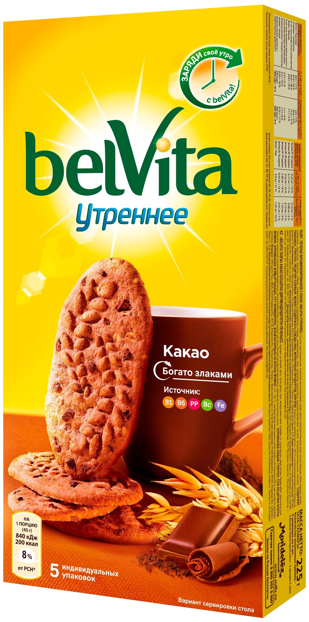 BelVita утреннее Печенье какао витаминизированное с какао, 5 индивидуальных упаковок 225г - фотография № 10