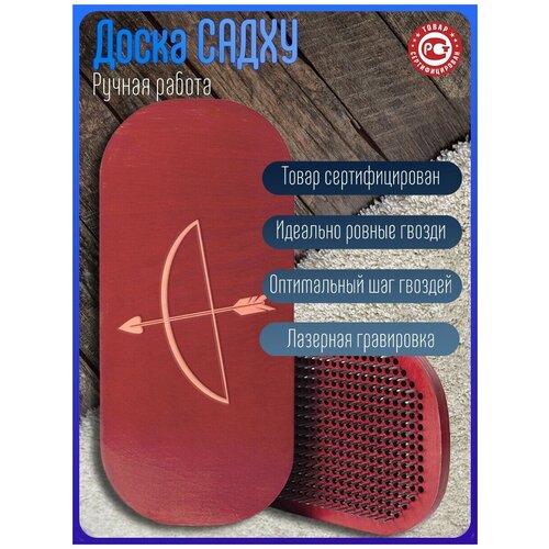 фото Доска с гвоздями садху для йоги овал любовь лук стрела купидон - 1663 красная goodwood