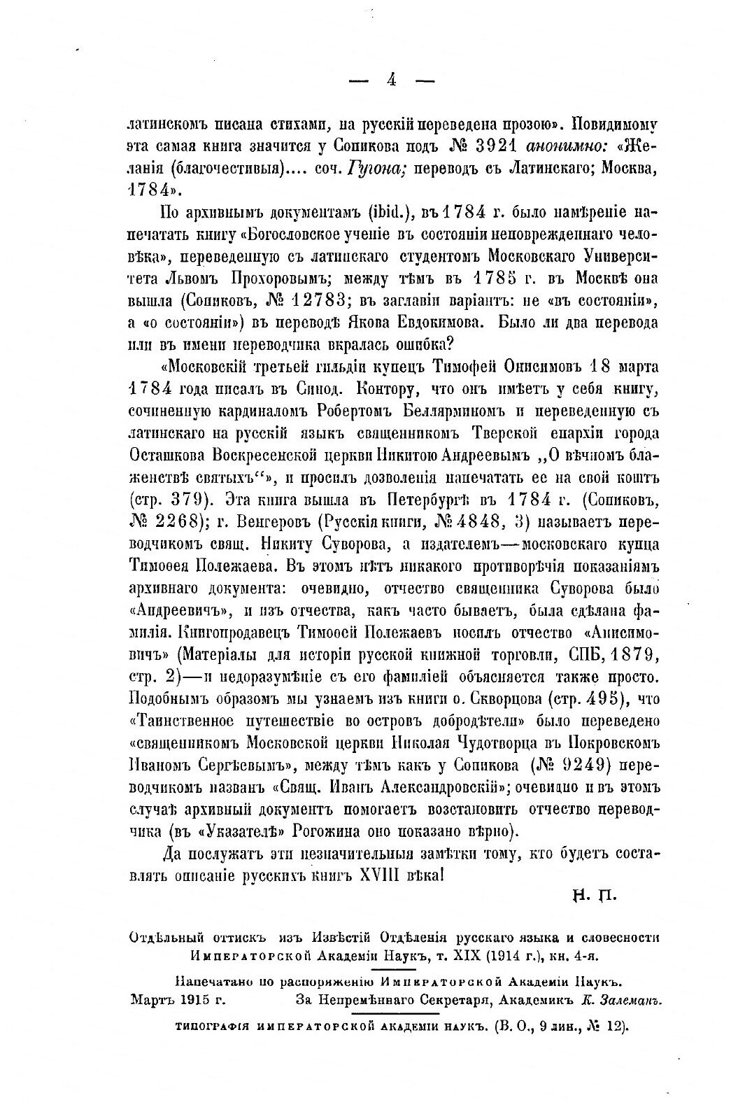 Книга Материалы по Москве и Московской Епархии За Хviii Век, Выпуск 2 - фото №2