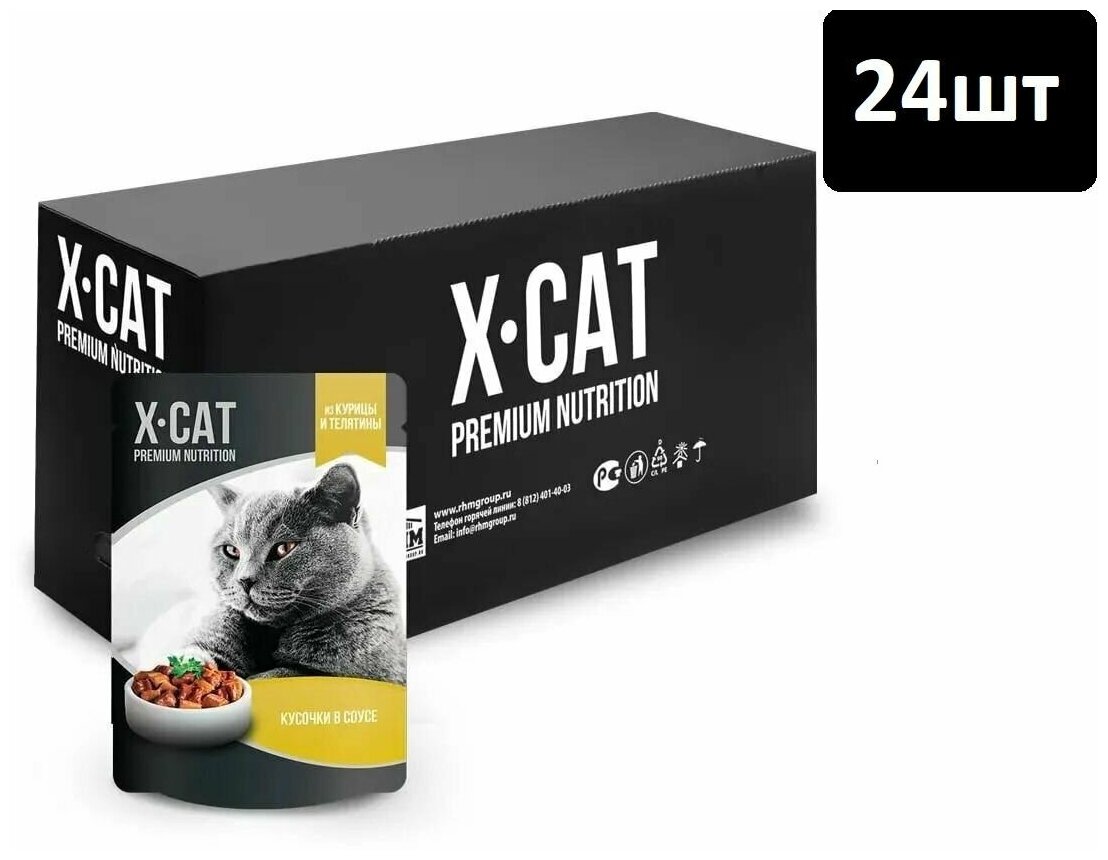 Консервы для кошек X-CAT курица и телятина в соусе, 85 г х 24 шт