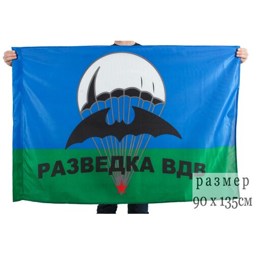 Флаг разведки Вдв №9014 90х135 см