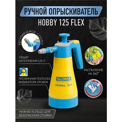 Ручной опрыскиватель GLORIA Hobby 125 Flex