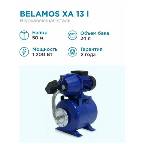 Насосная станция BELAMOS XA 13 I ALL/65л. мин, Н 50м, чугун.