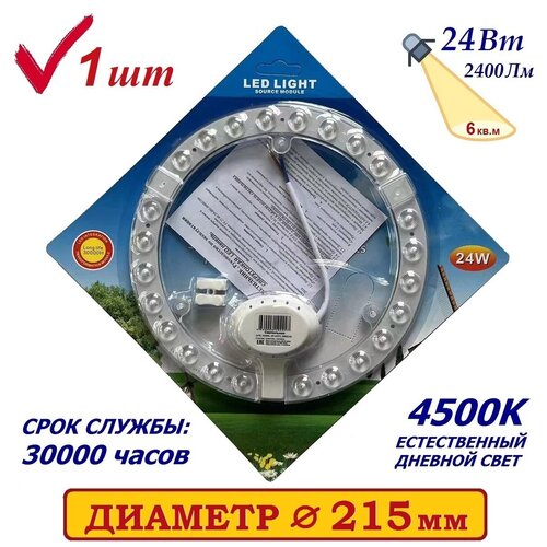 Alion Light \ Модуль светодиодный 24w 4500 K на магнитах в светильник, 1 шт.