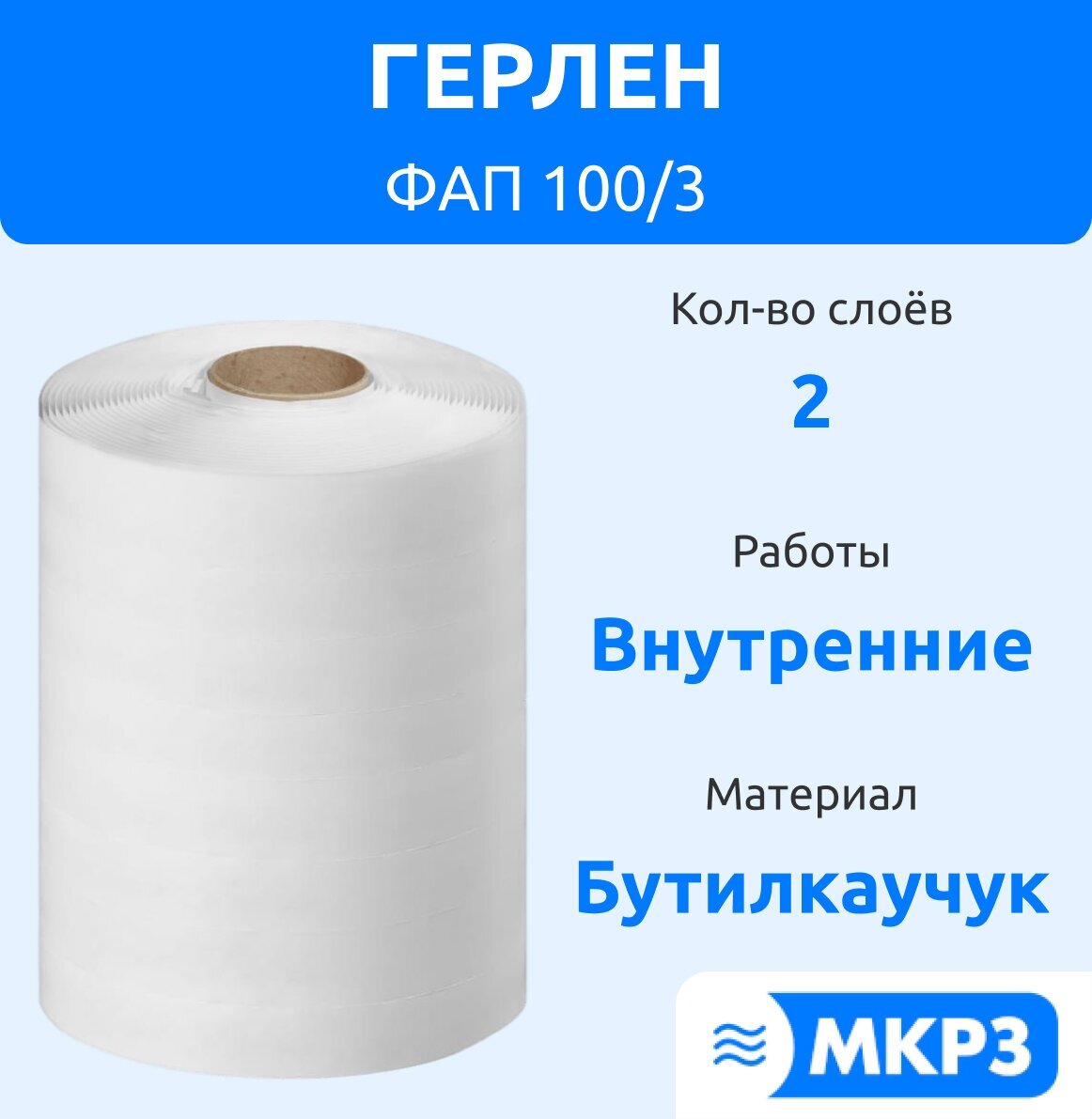 Герлен ФАП 100/3.0