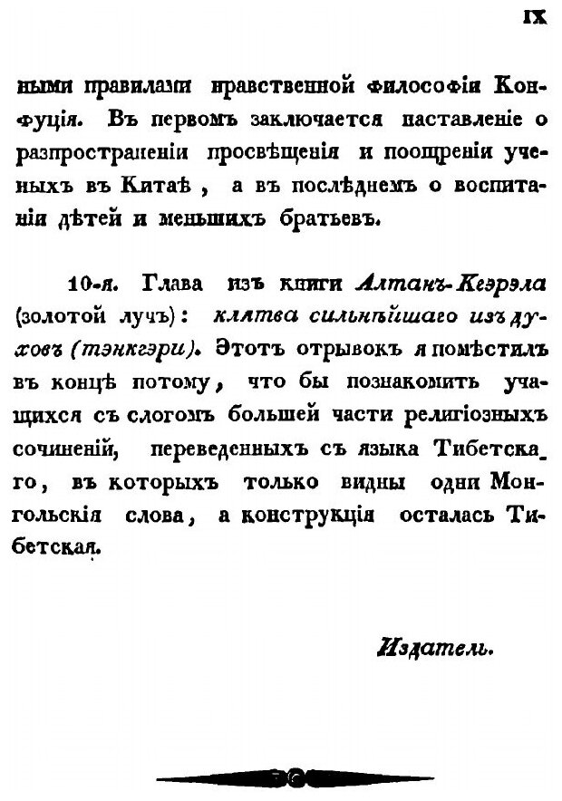 Книга Монгольская хрестоматия для начинающих обучаться монгольскому языку - фото №6