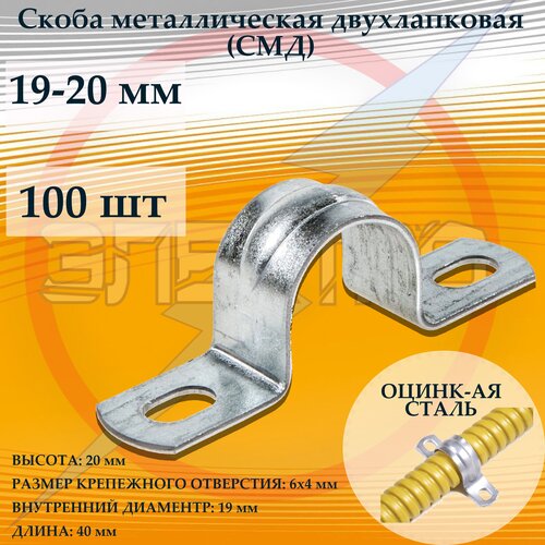 Скобы металлические СМД 19-20 366₽