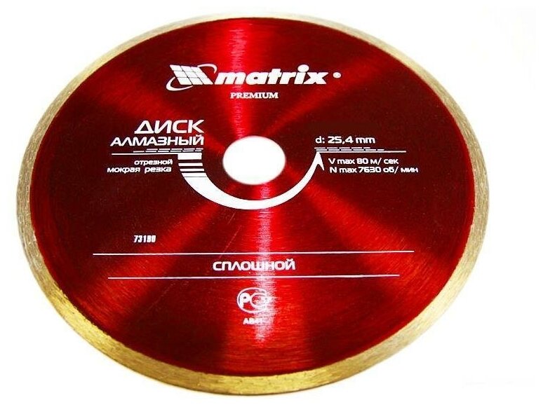 Диск алмазный, отрезной сплошной, 200 х 25,4 мм, мокрая резка Matrix Professional 73190