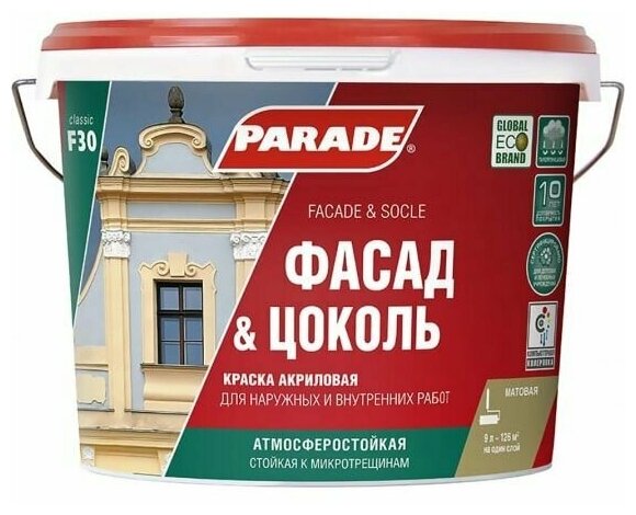 Краска фасадная PARADE F30 Фасад & Цоколь база А 9л Россия