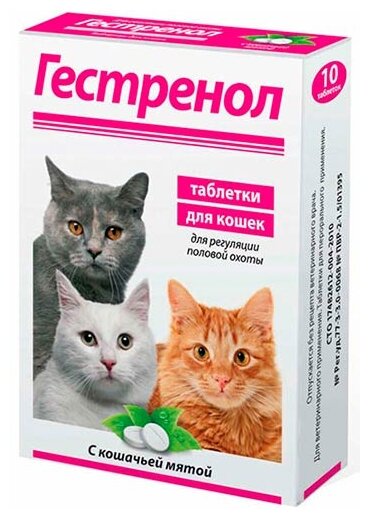 Таблетки Астрафарм Гестренол для кошек 10шт. в уп.