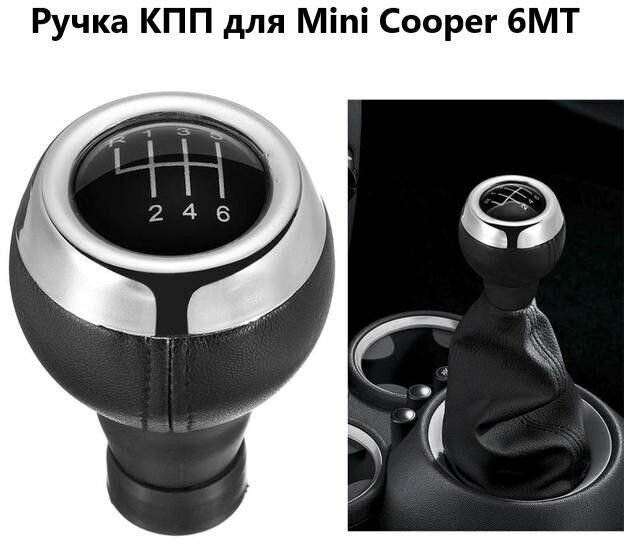 Ручка КПП для Mini Cooper Мини Купер