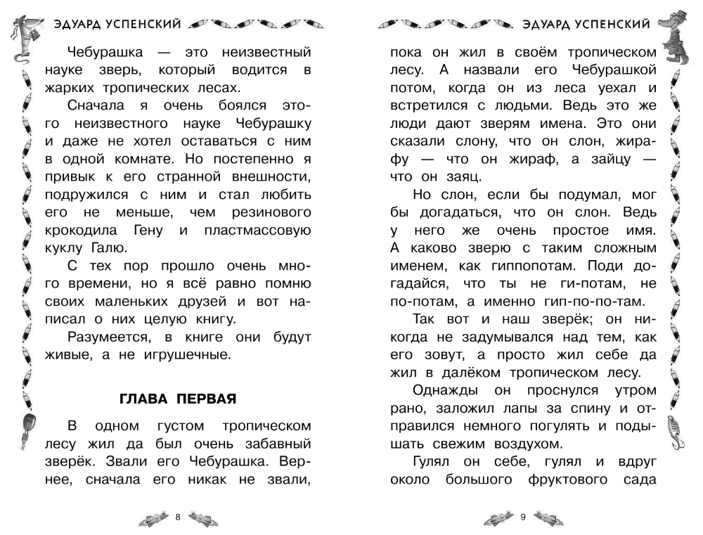 Всё о крокодиле Гене и Чебурашке - фото №4