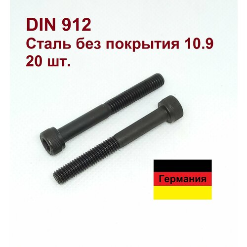 Винт DIN 912 М5х40, сталь без покрытия 10.9, Wurth. 20 шт.