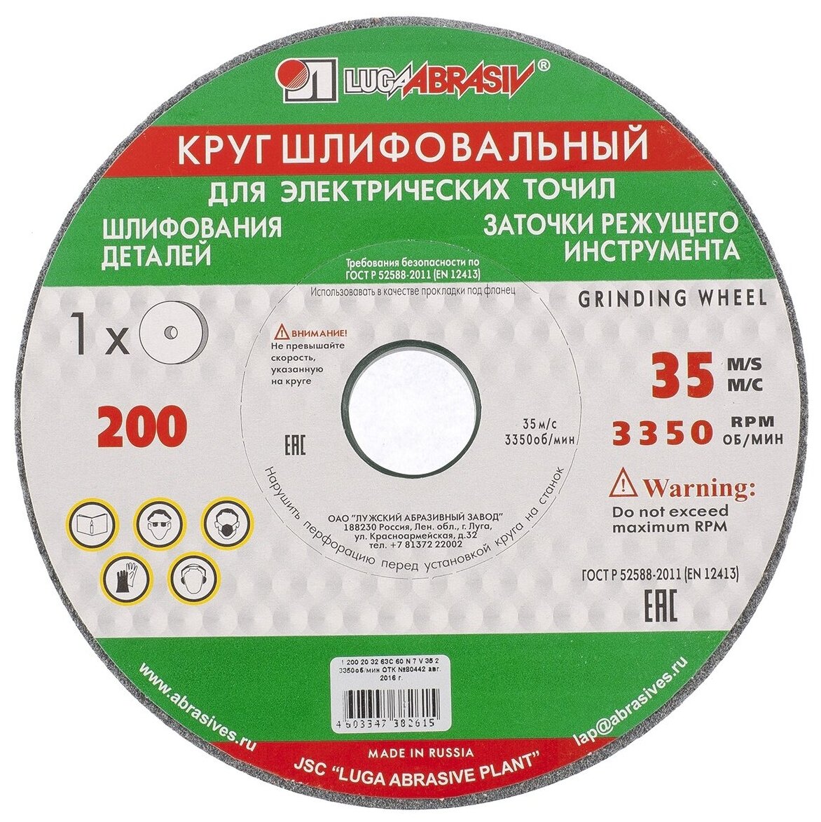 Луга Круг шлифовальный 125 х 16 х 32 63С F60 K (Луга)