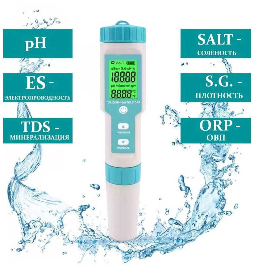 Цифровой тестер воды 7 в 1 / ОВП PH TDS EC SG- метр / Cолемер / Термометр