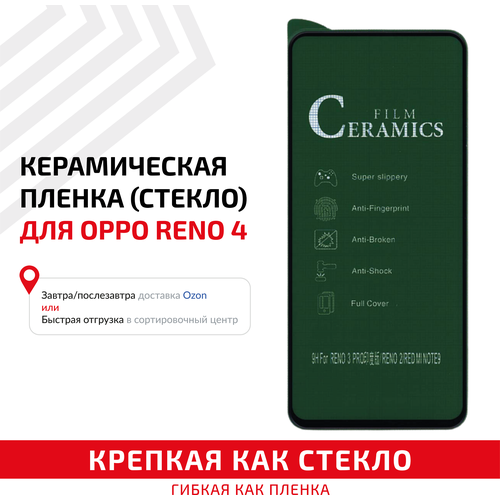 Керамическая пленка (стекло) для мобильного телефона (смартфона) Oppo Reno 4, черная керамическая пленка стекло для мобильного телефона смартфона oneplus 7 черная