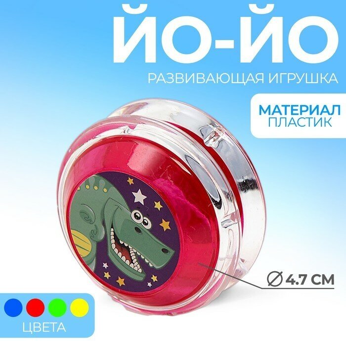 Funny toys Йо-Йо «Дино», цвета микс