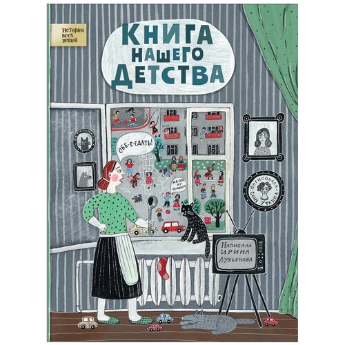 фото Лукьянова и. "книга нашего детства" росмэн