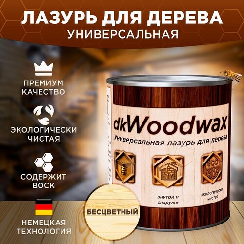 Лазурь для дерева универсальная с воском, антисептик для дерева dkWoodwax бесцветная (1 литр)