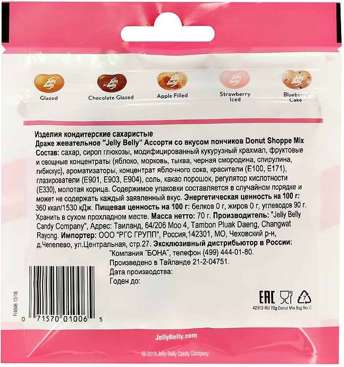 Драже жевательное Jelly Belly Пончики 70 гр