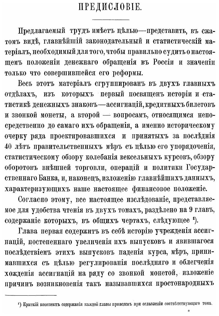 Книга Денежное Обращение В России, том 1-2 - фото №8