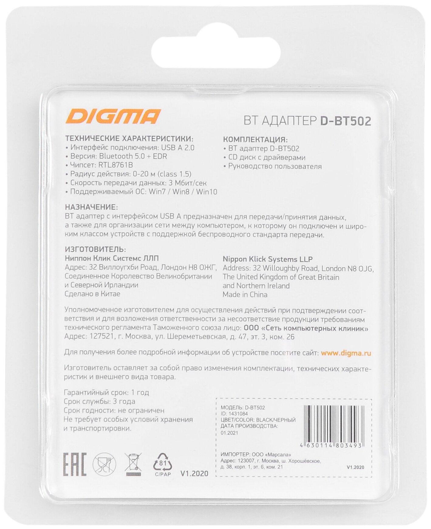 Адаптер USB Digma D-BT502 BT5.0+EDR class 1.5 20м черный